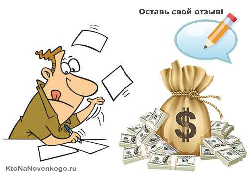 отзыв за деньги