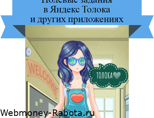 задания в яндекс толока