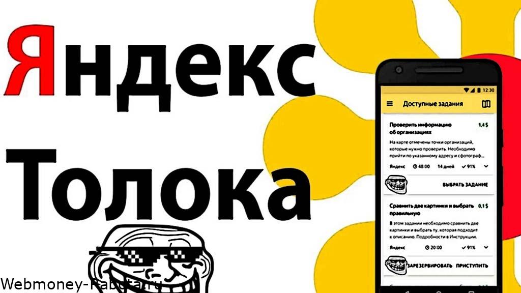 яндекс толока заработок