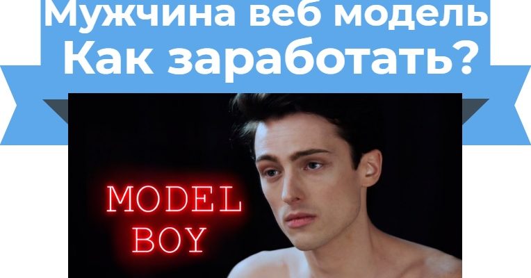 вебкам парень