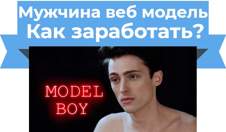 вебкам парень