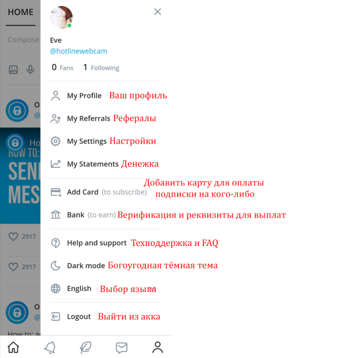 Onlyfans меню