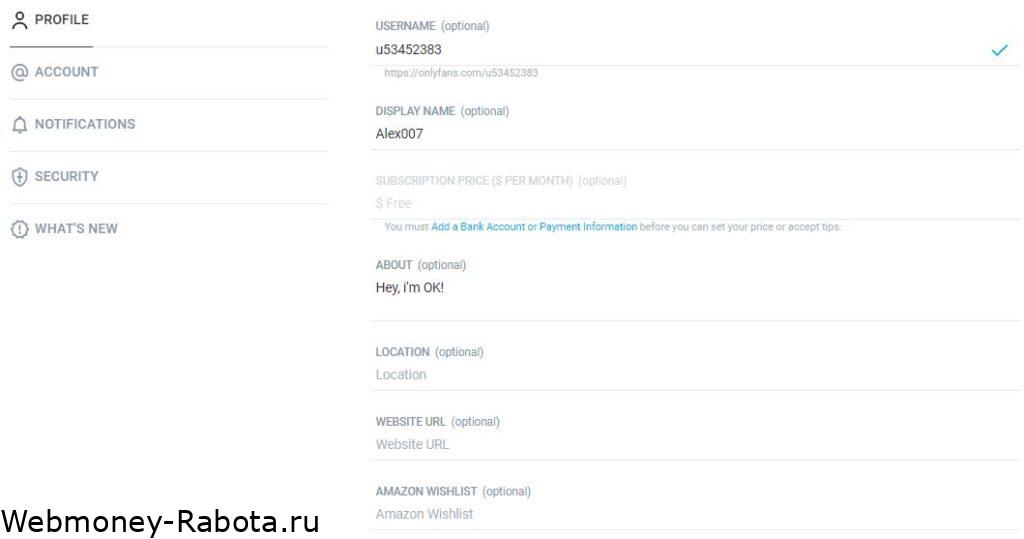 настройка профиля онлифанс