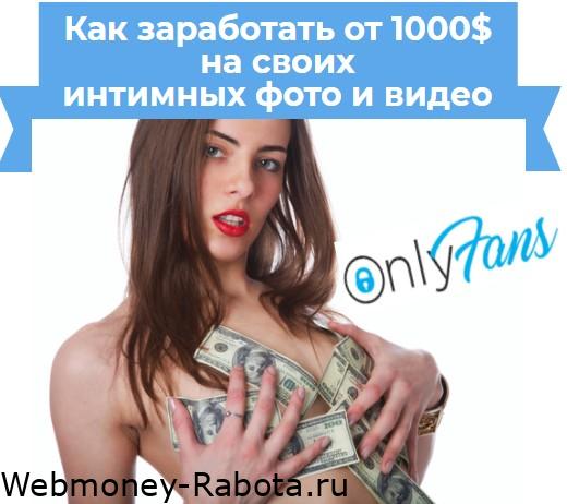 как заработать на голых фото