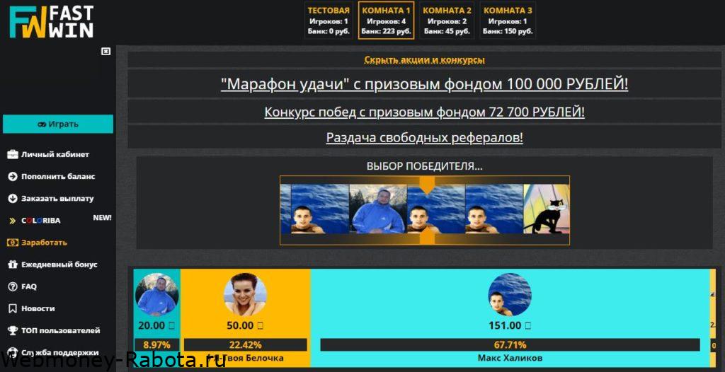 fast win лото