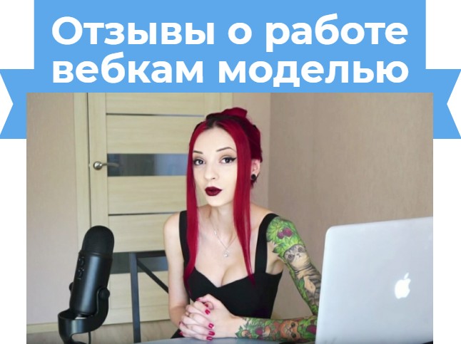 вебкам модели