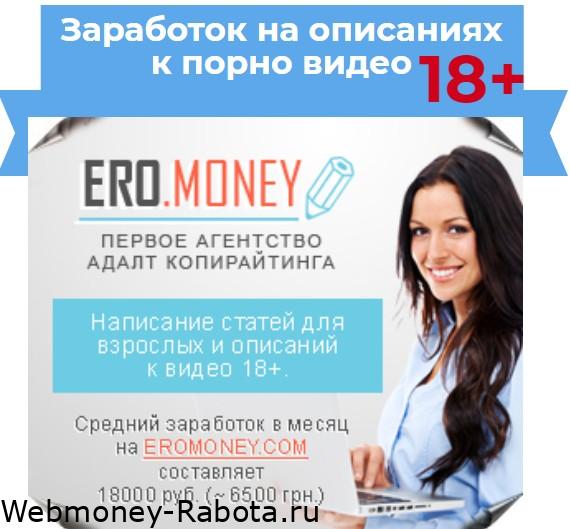eromoney заработок