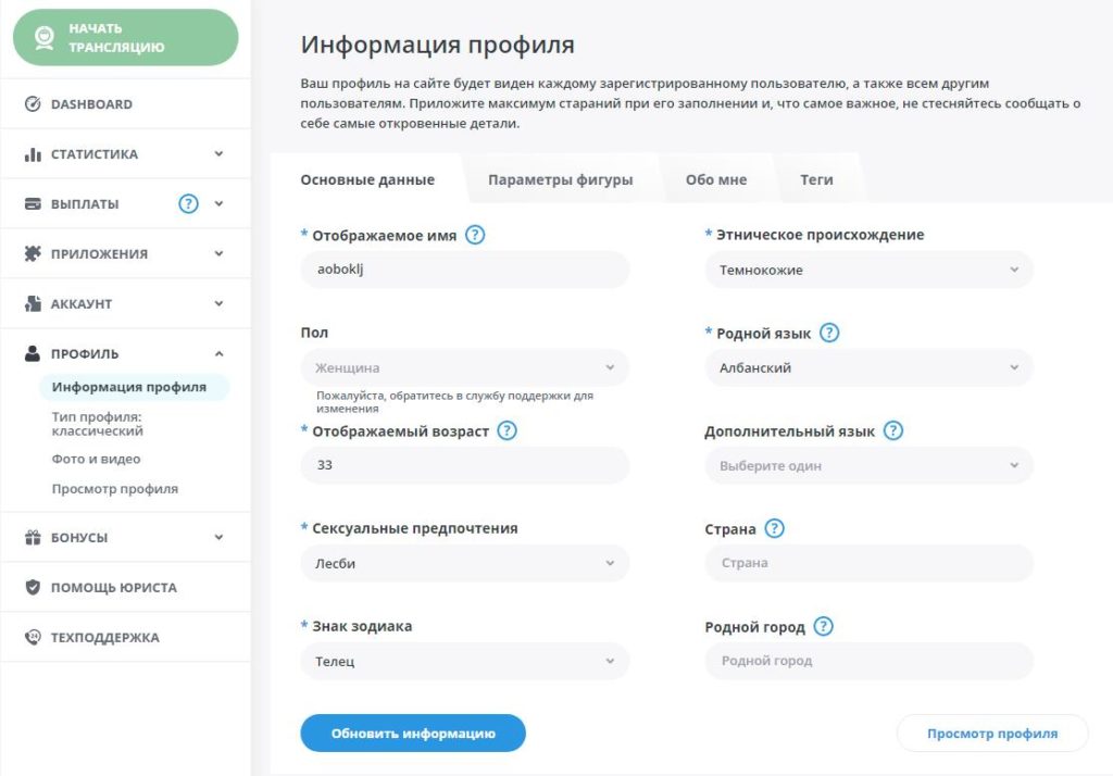 настройка профиля bongacams