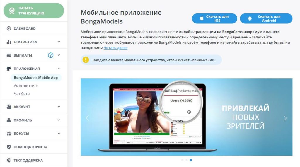 мобильное приложение bongamodels