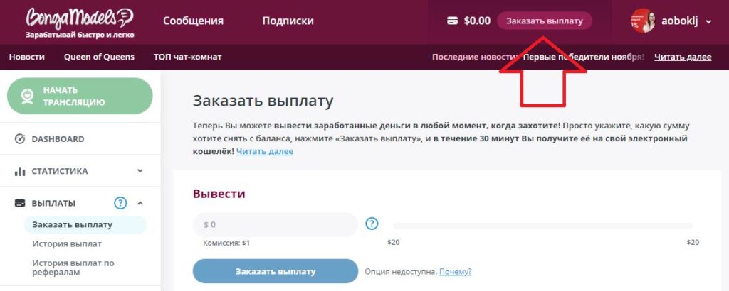 заказать выплату bongamodels