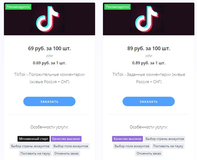 накрутка тик ток