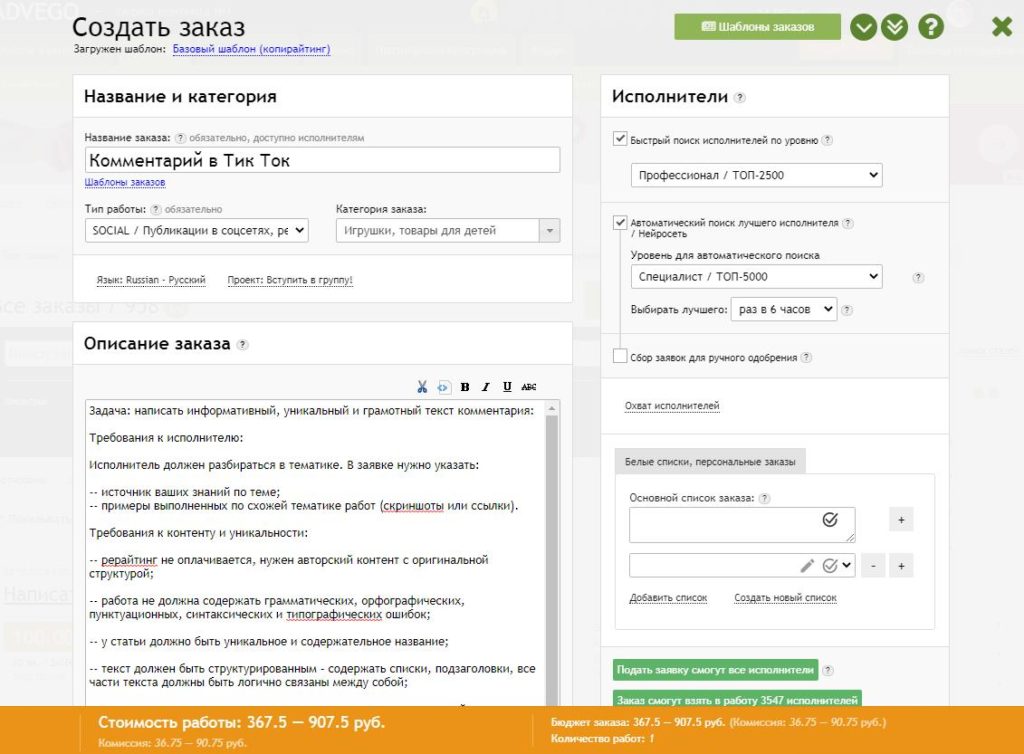 Накрутка комментариев в Тик Ток - ТОП 12 лучших сайтов