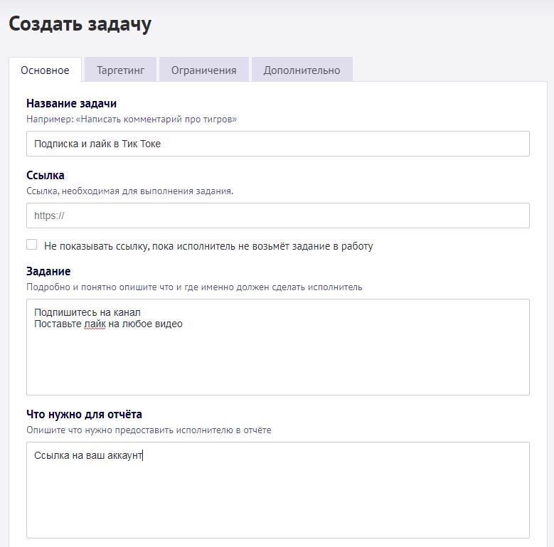Накрутка Тик Ток - платно и бесплатно, лайки, подписки, просмотры, комментарии