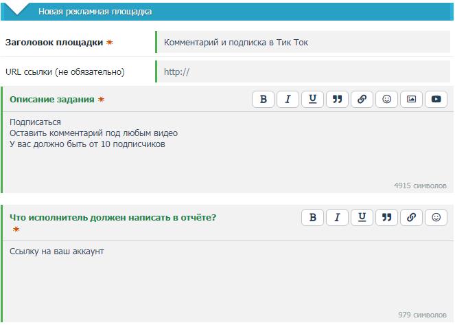Накрутка Тик Ток - платно и бесплатно, лайки, подписки, просмотры, комментарии