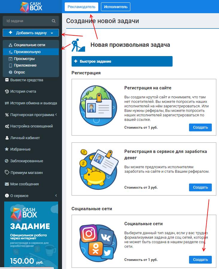 Cashbox создать задание