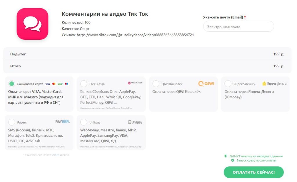 Накрутка комментариев в Тик Ток - ТОП 12 лучших сайтов