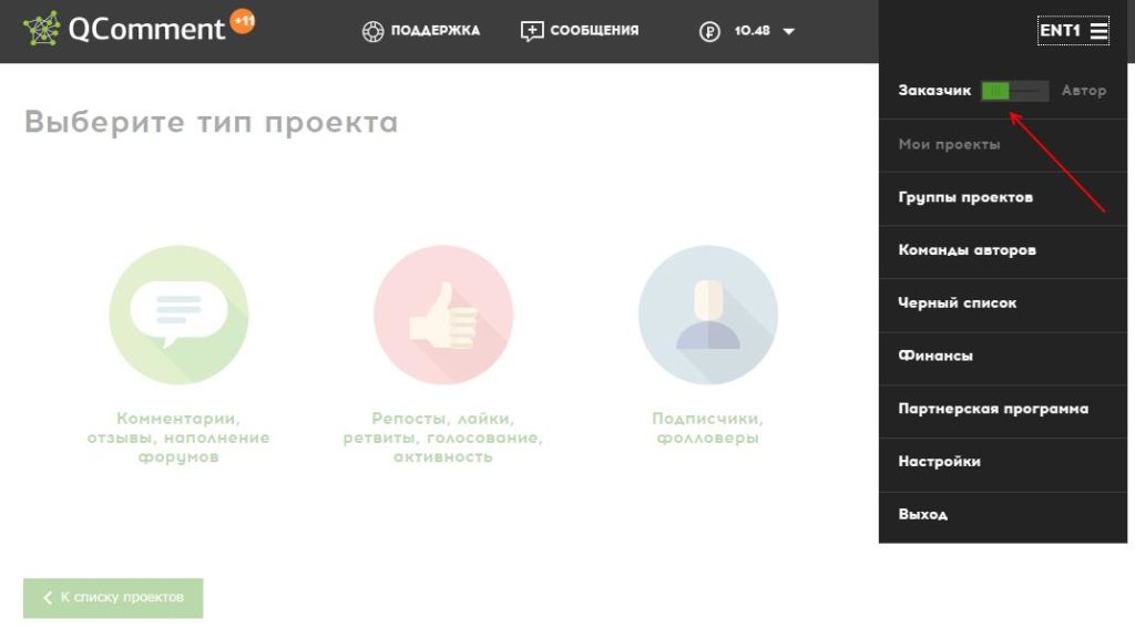 Qcomment заказчик