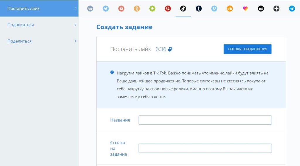 VkTarget создать задание