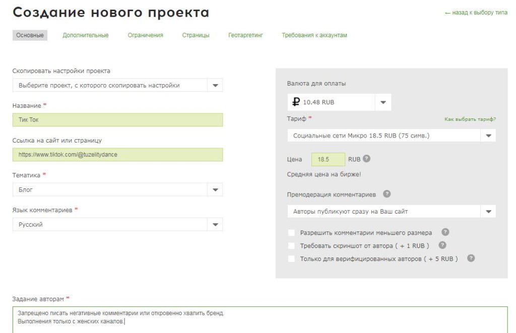 создание задания qcomment