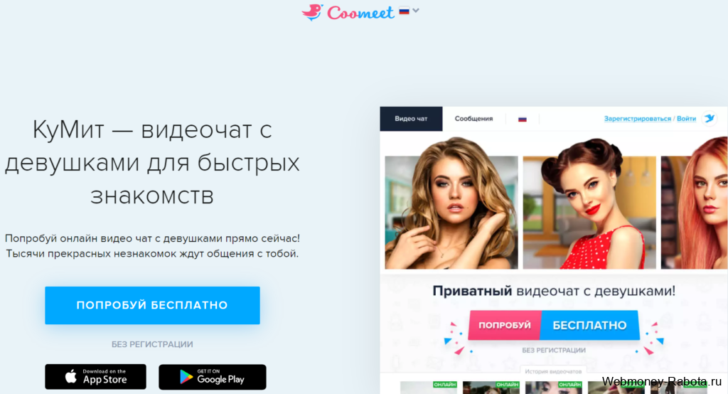 Coomeet me видеочат для заработка