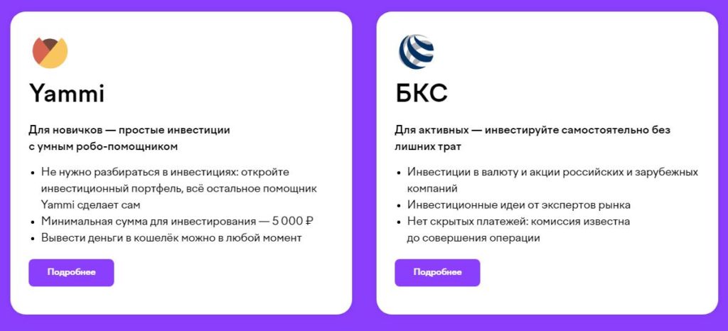 Инвестиции в ЮMoney