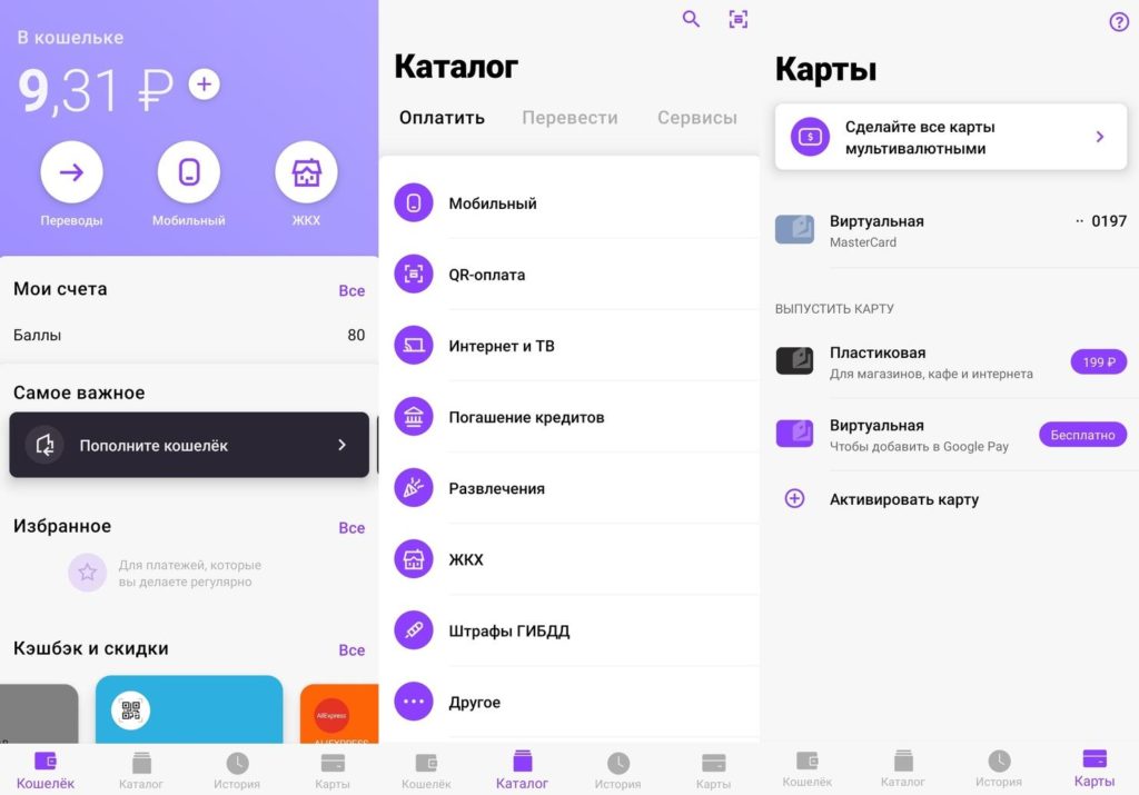 Мобильное приложение ЮMoney