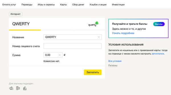 как потратить баллы юмани