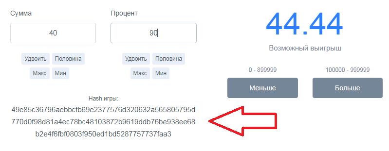 Hash игры Nvuti