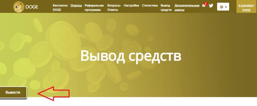 free doge вывод средств
