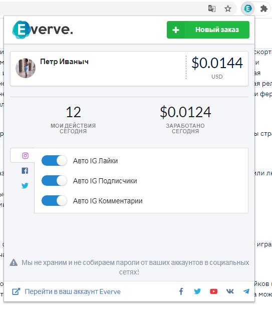 как заработать в everve