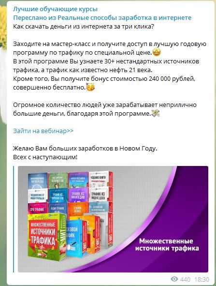 Заработок денег в Телеграм: боты, каналы, задания