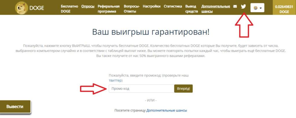 free doge промокод