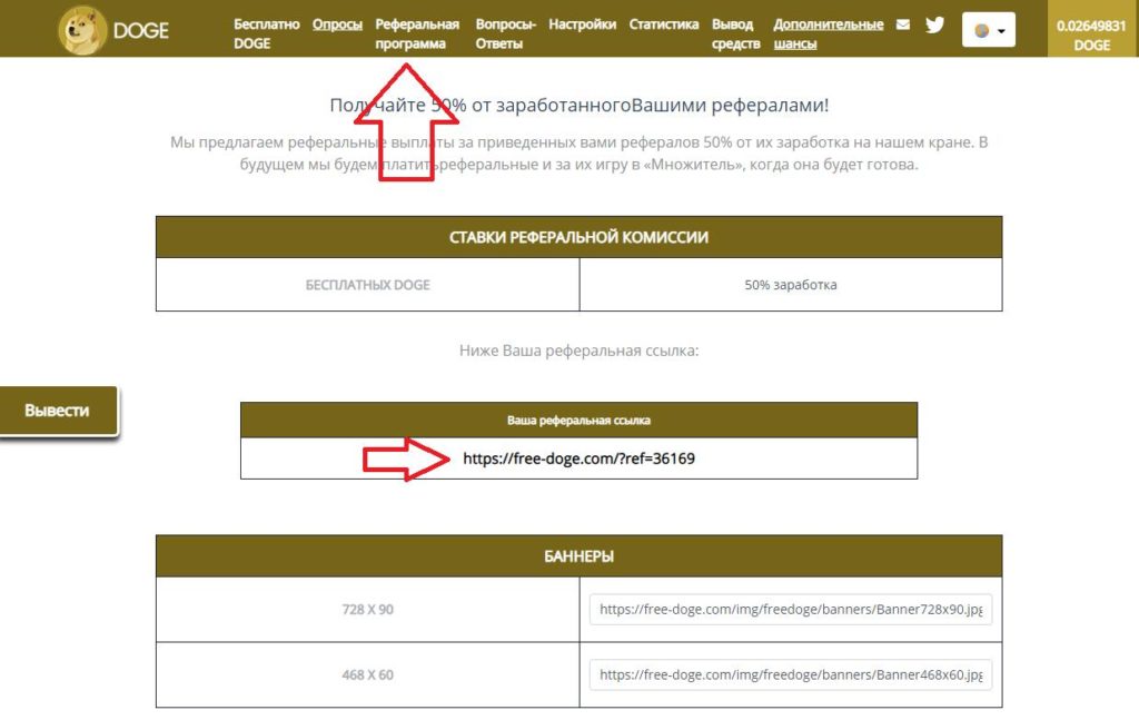 free doge реферальная программа