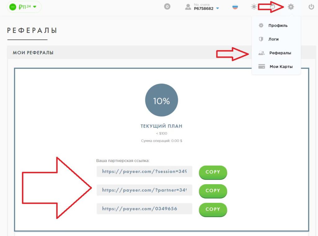 payeer реферальная ссылка