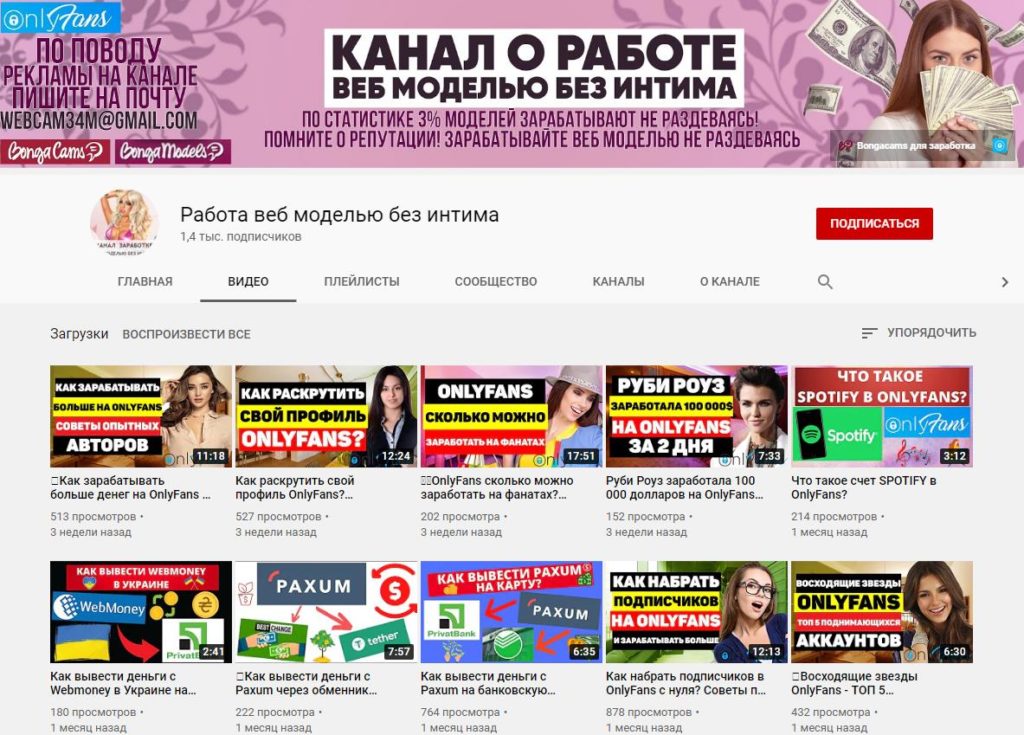 канал о работе веб моделью