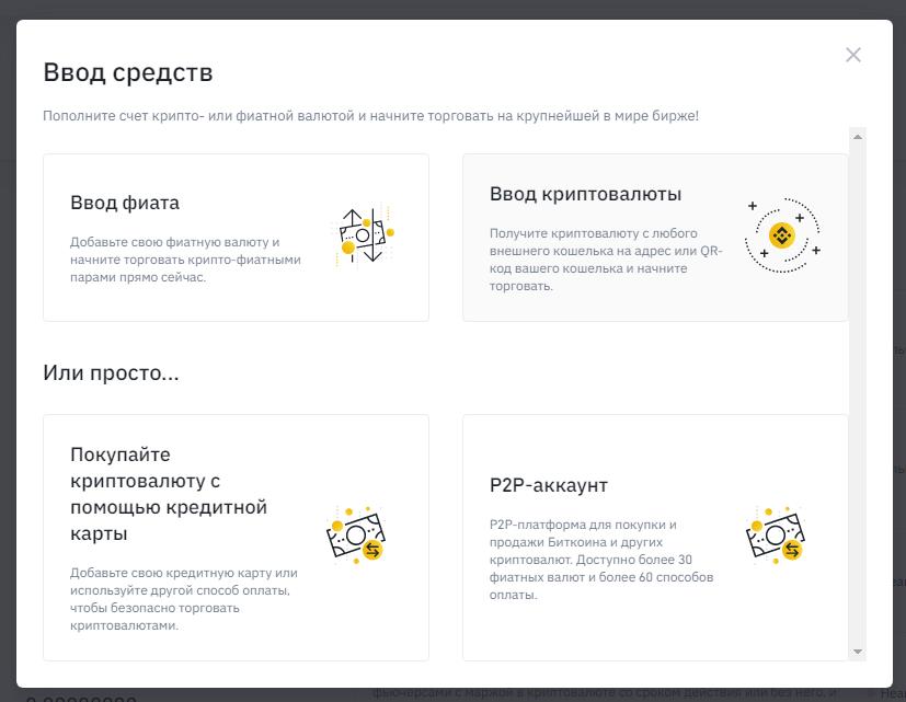 ввод средств binance