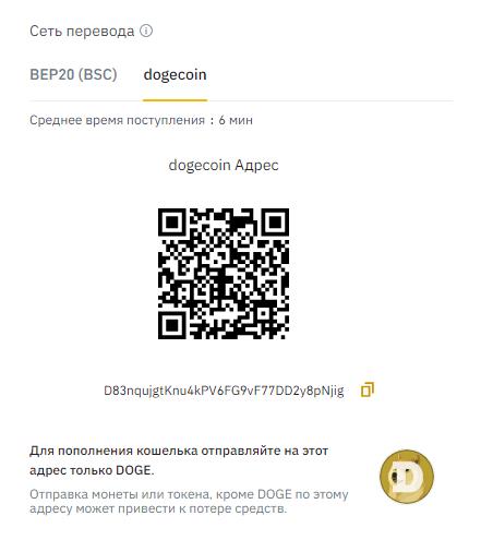 dogecoin кошелёк