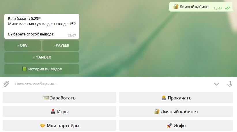 баланс в телеграм боте