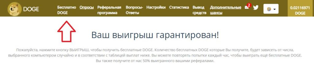 doge бесплатно