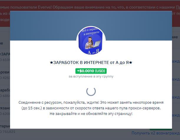 Биржа продвижения в социальных сетях Everve - от регистрации к заработку