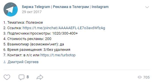биржа телеграм