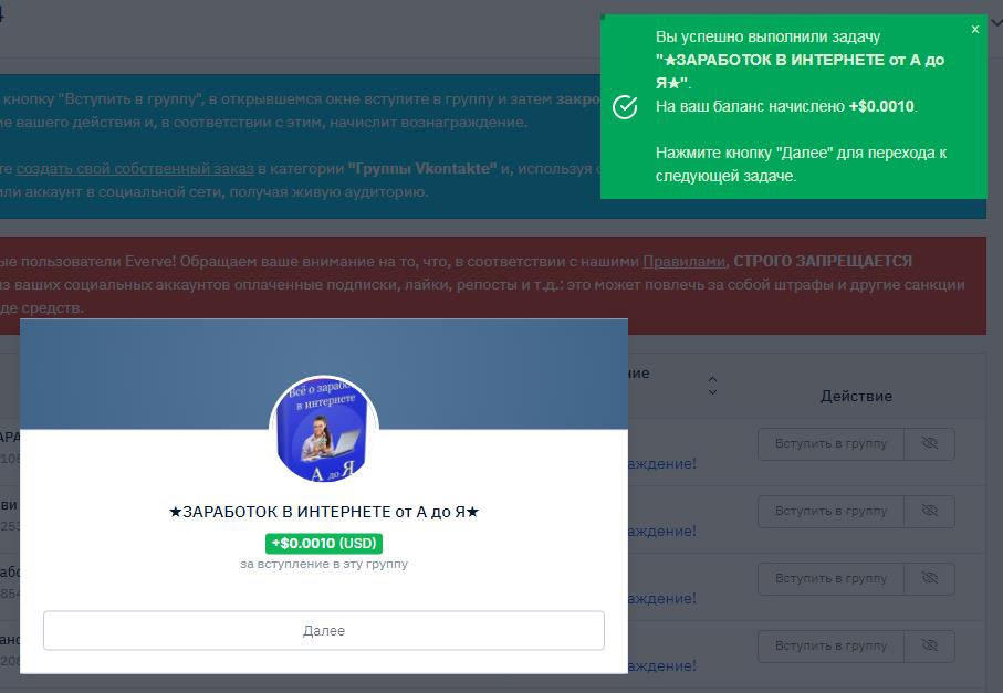 Биржа продвижения в социальных сетях Everve - от регистрации к заработку