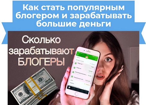 как заработать блогеру