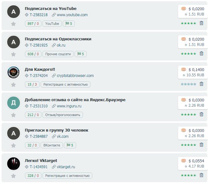 оплачиваемые задания