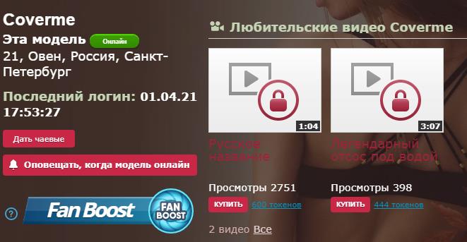 платное видео в bongacams