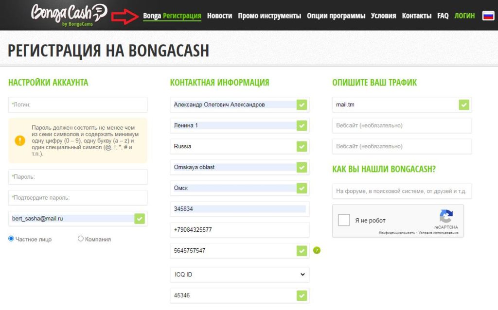 Bongacash регистрация