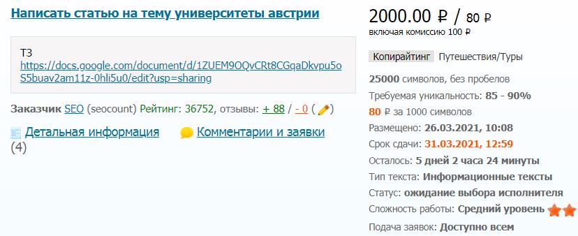 заказ статьи в etxt