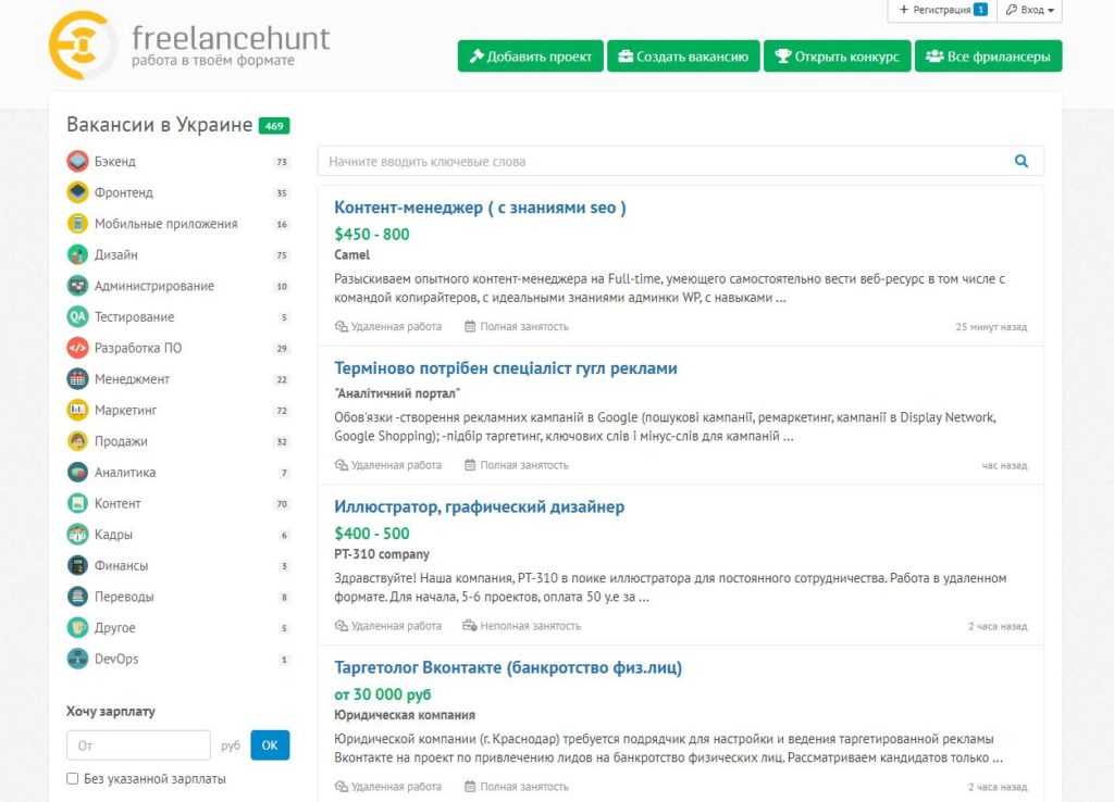 Freelancehunt биржа