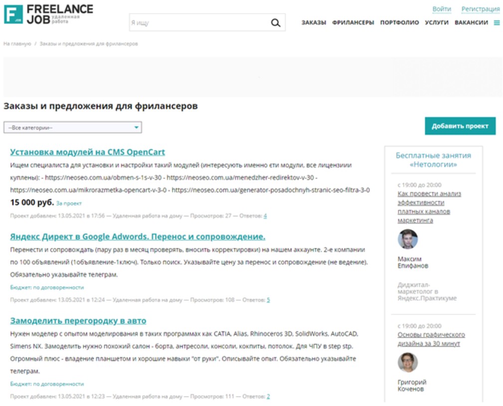 FreelanceJob фриланс