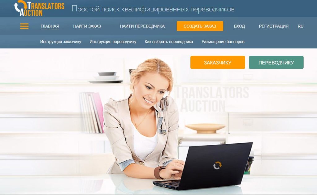 Translatorsauction биржа